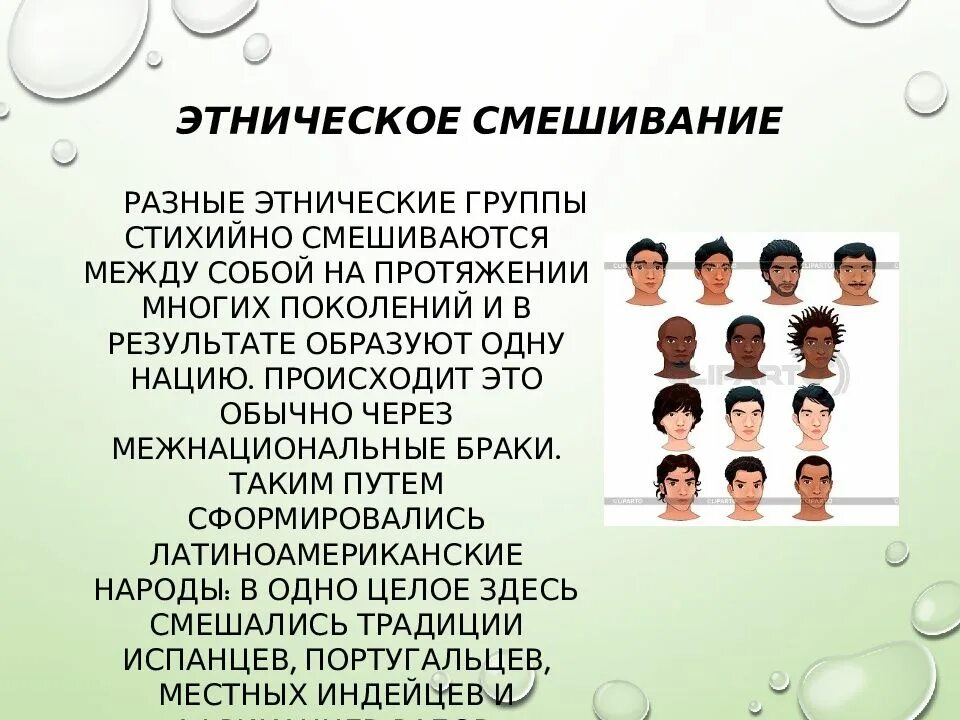 Примеры общения разных этнических групп Основные виды общения Южный Город