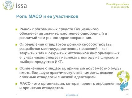 Международное социальное обеспечение