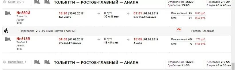 Сколько час поезд ростов на дону. От Москвы до Анапы на поезде. Поезд Москва Анапа время в пути. Путь от Москвы до Анапы на поезде. Билет на поезд в Анапу из Волгограда.