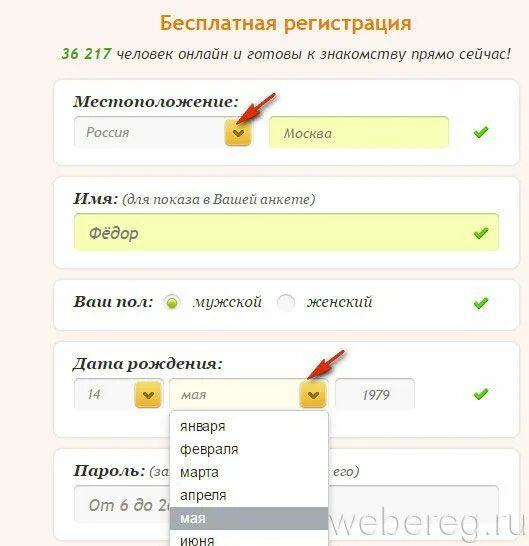 Как зарегистрироваться в таборе. Регистрация на сайте табор. пароль для табора. пароль на регистрации табор. как в таборе изменить дату рождения.