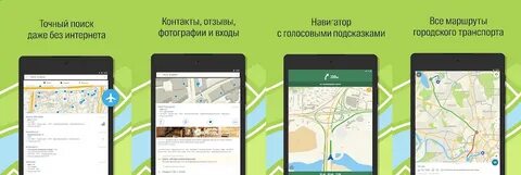 Гис без интернета на телефоне