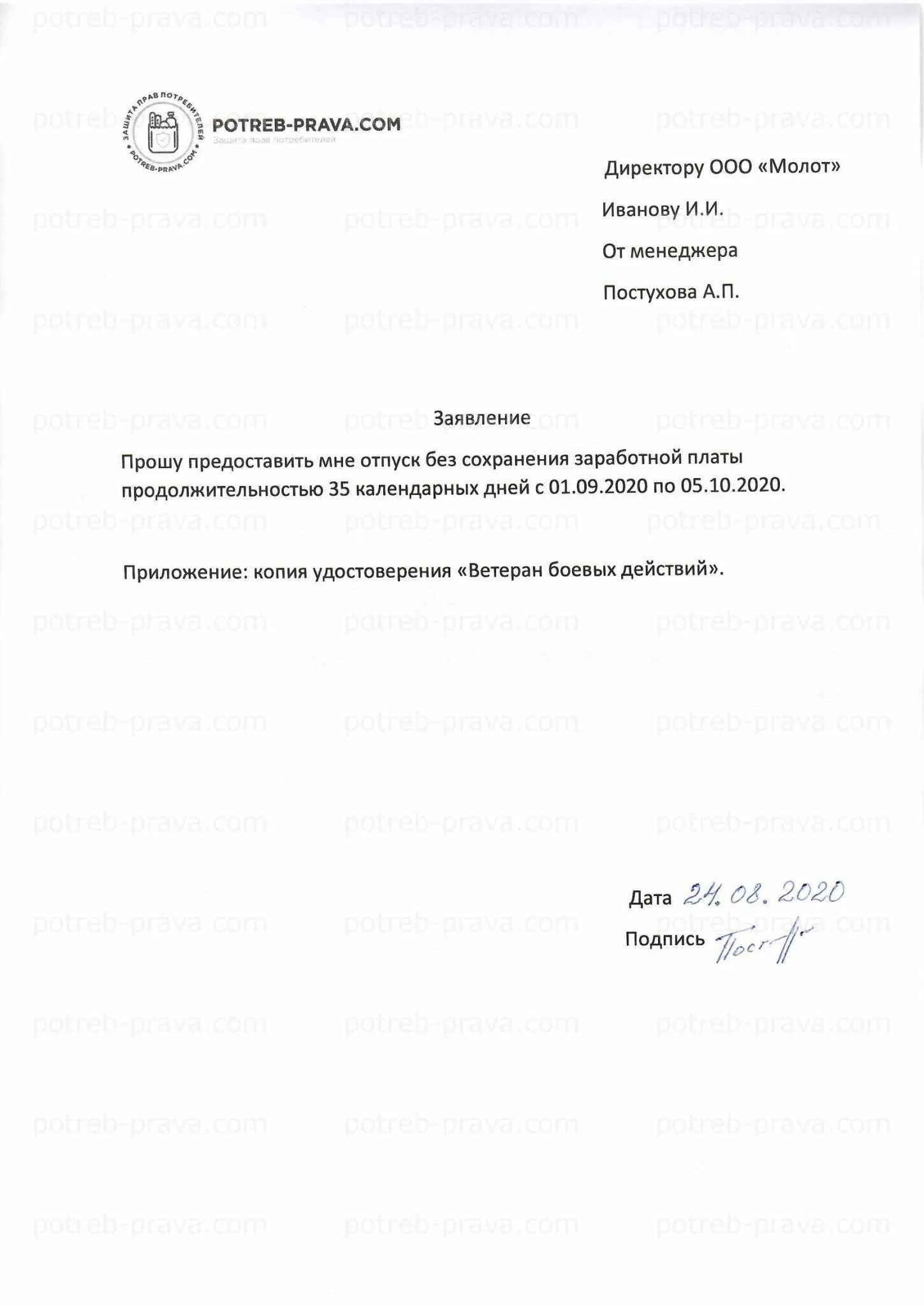 Ветеран боевых действий за свой счет. Форма заявления на отпуск без сохранения заработной платы. Написать заявление на отпуск без сохранения заработной платы. Заявление о предоставлении отпуска без сохранения заработной. Заявление о предоставлении 1 дня без сохранения заработной платы.