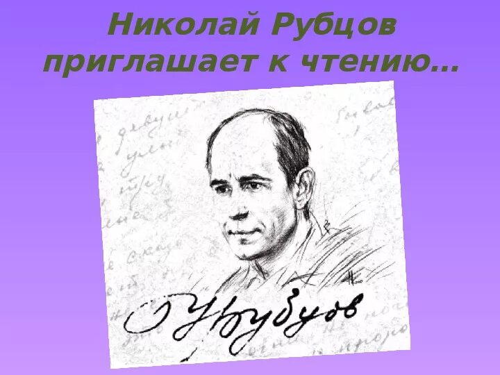 Стихотворение рубцова герой. Портрет н Рубцова. Портрет Николая Рубцова поэта.