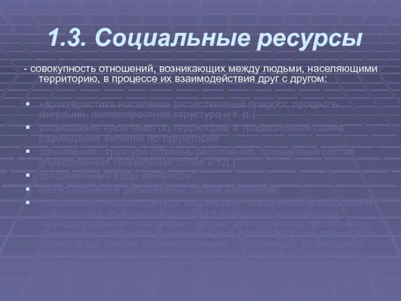 Социальные ресурсы человека это. Социальные ресурсы. Социальные ресурсы примеры. Социальный ресурс примеры. Социальный ресурс это.