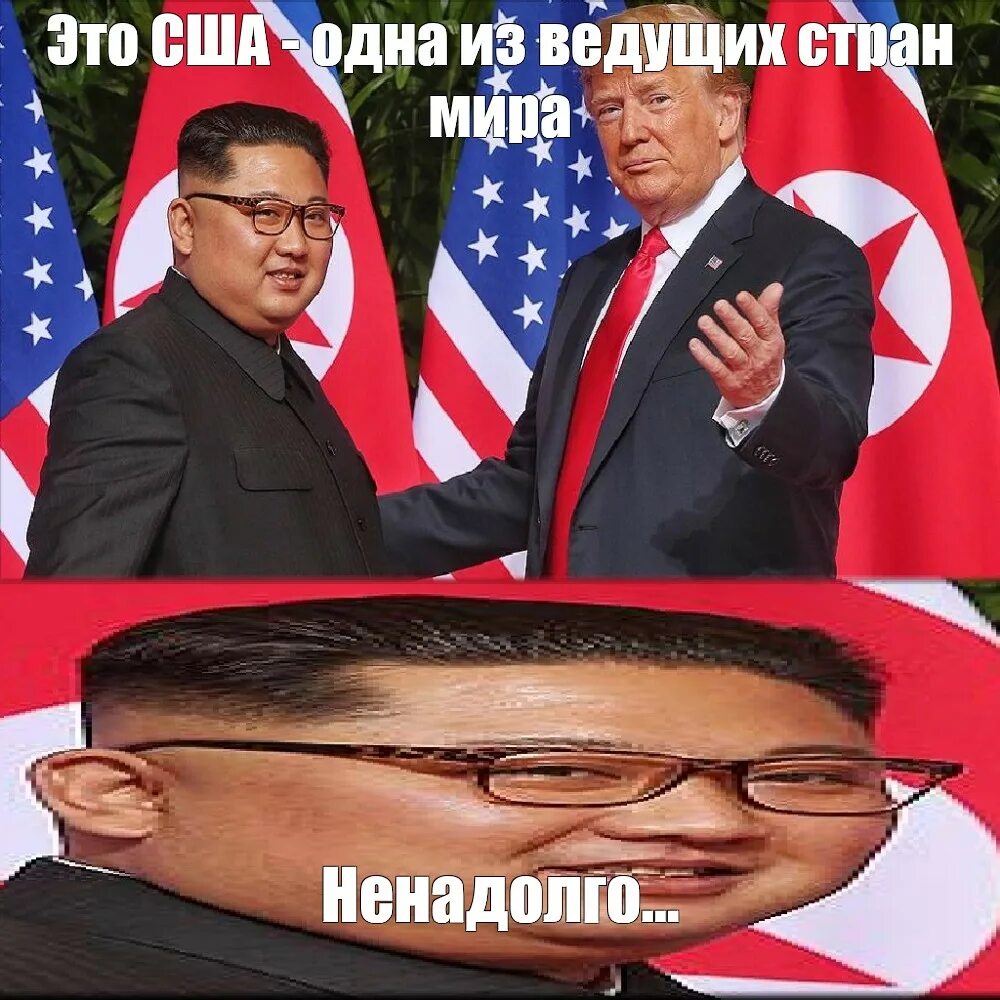 Северная корея мем. Северная корея мем. Мемы про северную корею. Мемы про северную корею. Мемы про северную корею.