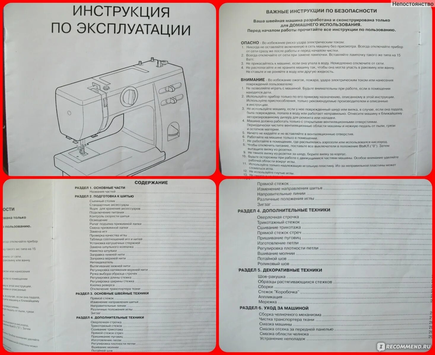 Настройка машинки janome. Заправка машинки brother ls200. Машинка швейная Janome таблица швов. Регулировка швейной машины Janome. Настройка швейной машинки Janome.