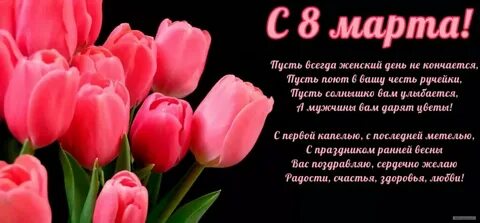 Сегодня поздравляем дам