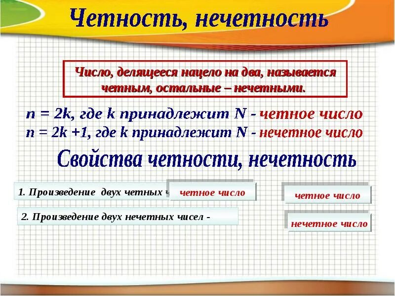3 является нечетным числом