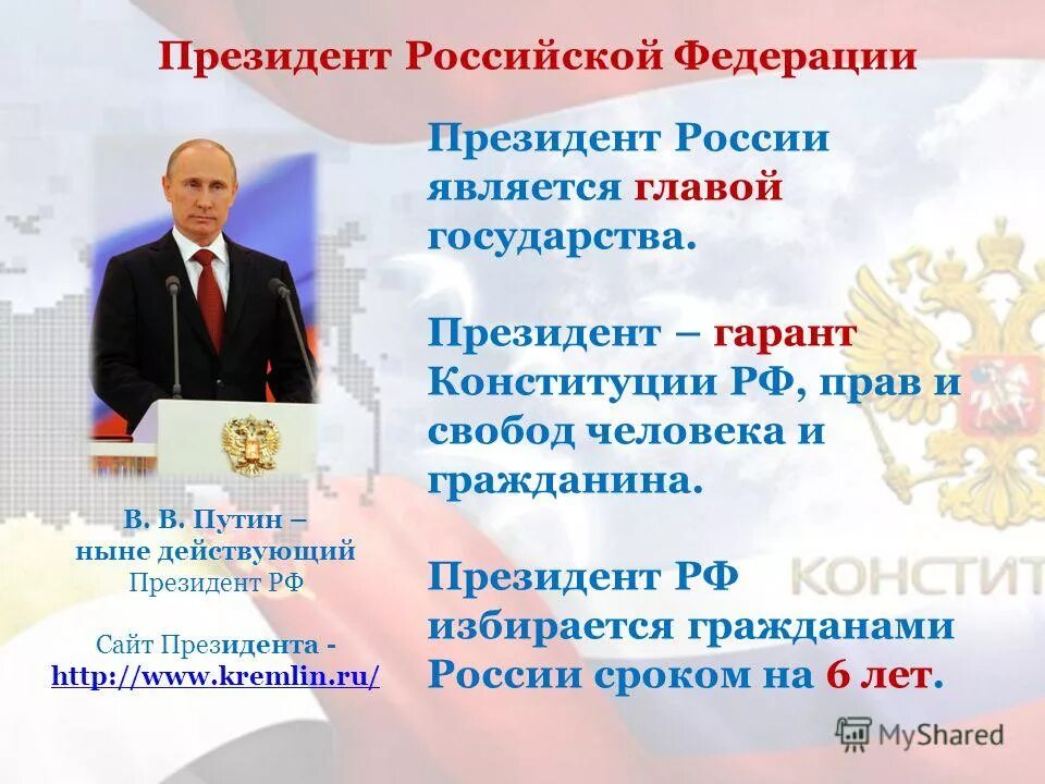 Президентское правление россии