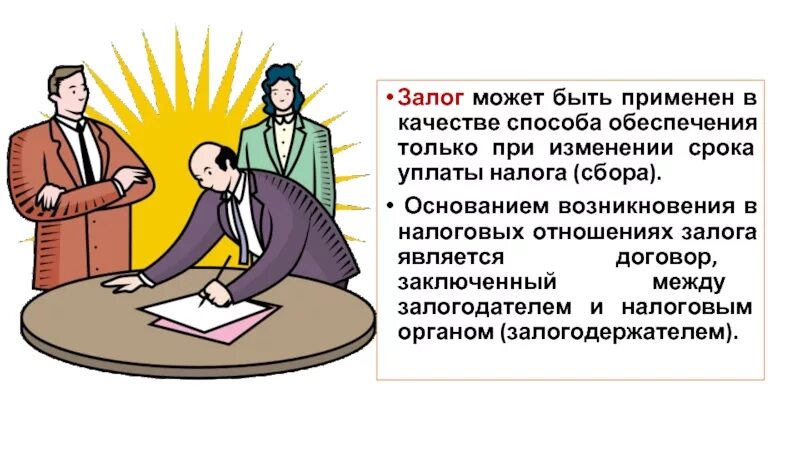 Обеспечения обязательств возникающих при. Обязательства картинки. способы залога. способы обеспечения налогового обязательства.