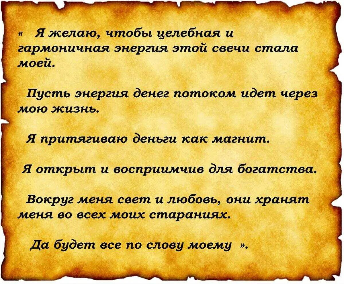 Молитва на удачу в лотерее. Заговор на деньги. Заговор на богатство. Заклинание на богатство. Заговоры на богатство и деньги.