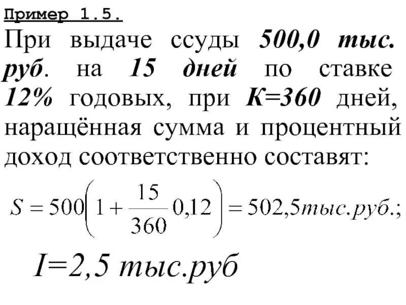 Годовой процент банка. Проценты начисляются на среднемесячный остаток примеры. Реальный доход от ссуды. Задачи по банковским вкладам с решением.