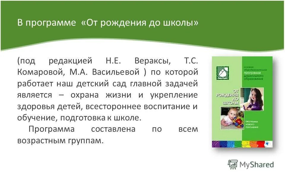 Программа от рождения до школы. Умк к инновационной программе от рождения до школы по фгос. Программа васильевой под редакции вераксы. Веракса комарова васильева от рождения до школы. Книга веракса от рождения до школы фгос.