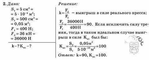 Физика 7 класс стр 60 упр 8