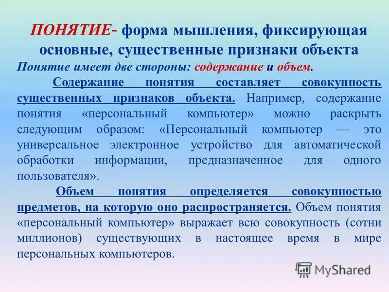 Внутреннее содержание термина