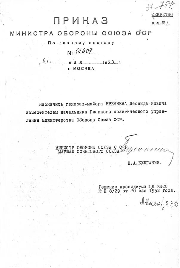 Приказ министра внутренних дел ссср от 4 апреля 1953 года. Приказ 1953. Приказ 1953. Указ президиума верховного совета ссср. Указ об амнистии 1953 года.