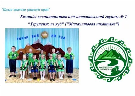 Юные знатоки