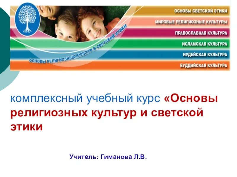 Родительского собрания выбор модуля орксэ. Родительское собрание по выбору модуля орксэ. родительское собрание по орксэ выбор модуля в 3 классе. выбор модуля орксэ родительское собрание в 3 классе. собрание по выбору модулей орксэ для родителей.