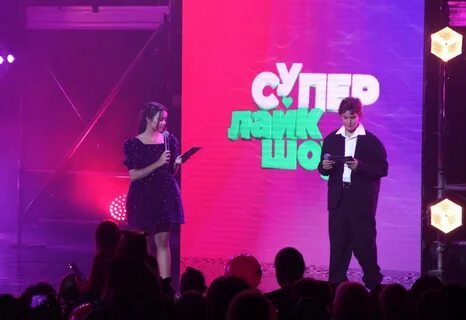 Супер лайк шоу 2024 года