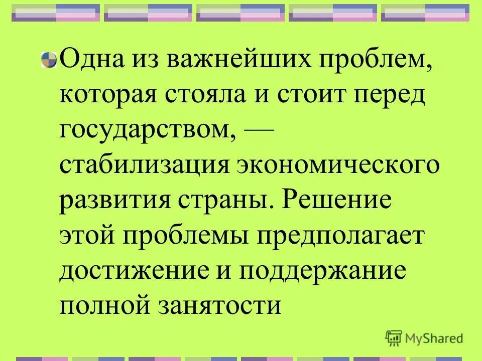 Принципы оказания первичной медико-санитарной помощи. Характеристики проблемы. Основные макроэкономические проблемы. Интеллигенция и революция в романах м. 1 из важнейших проблем.