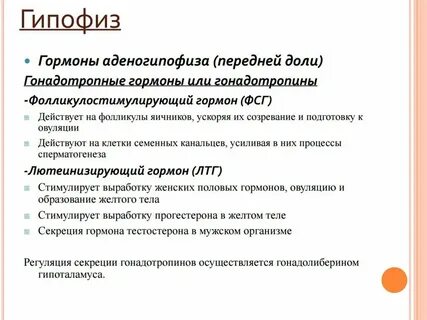 Укажите гормон гипофиза