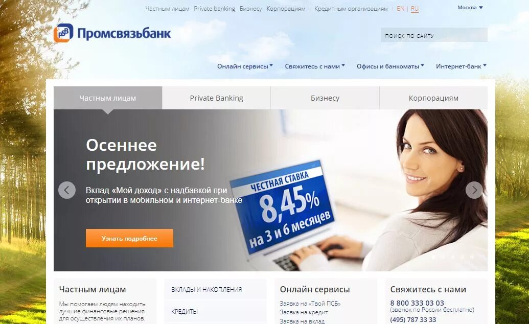Почему не работает псб банк сегодня. Банк промсвязьбанк. промсвязьбанк личный кабинет. псб банка. псб кабинет.