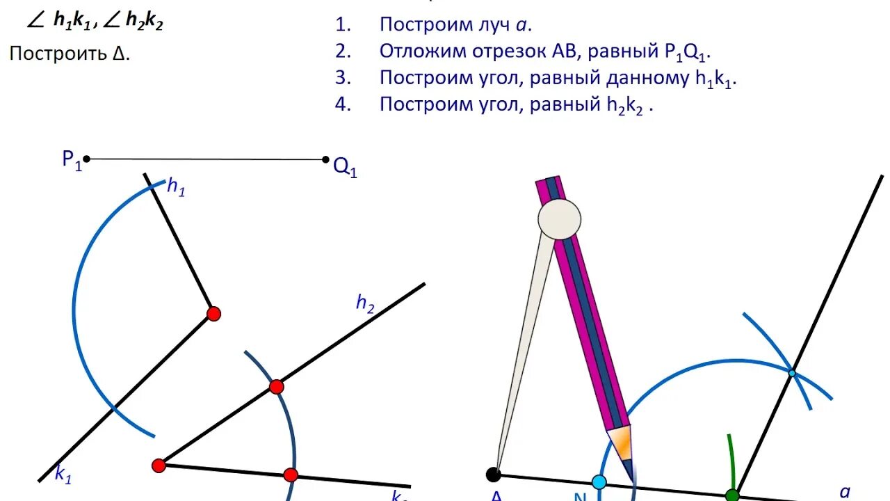 Построить три треугольника с помощью циркуля. Построить треугольник по трем элементам. Построение треугольника.. Построение треугольника по трем. Геометрия построение треугольника.