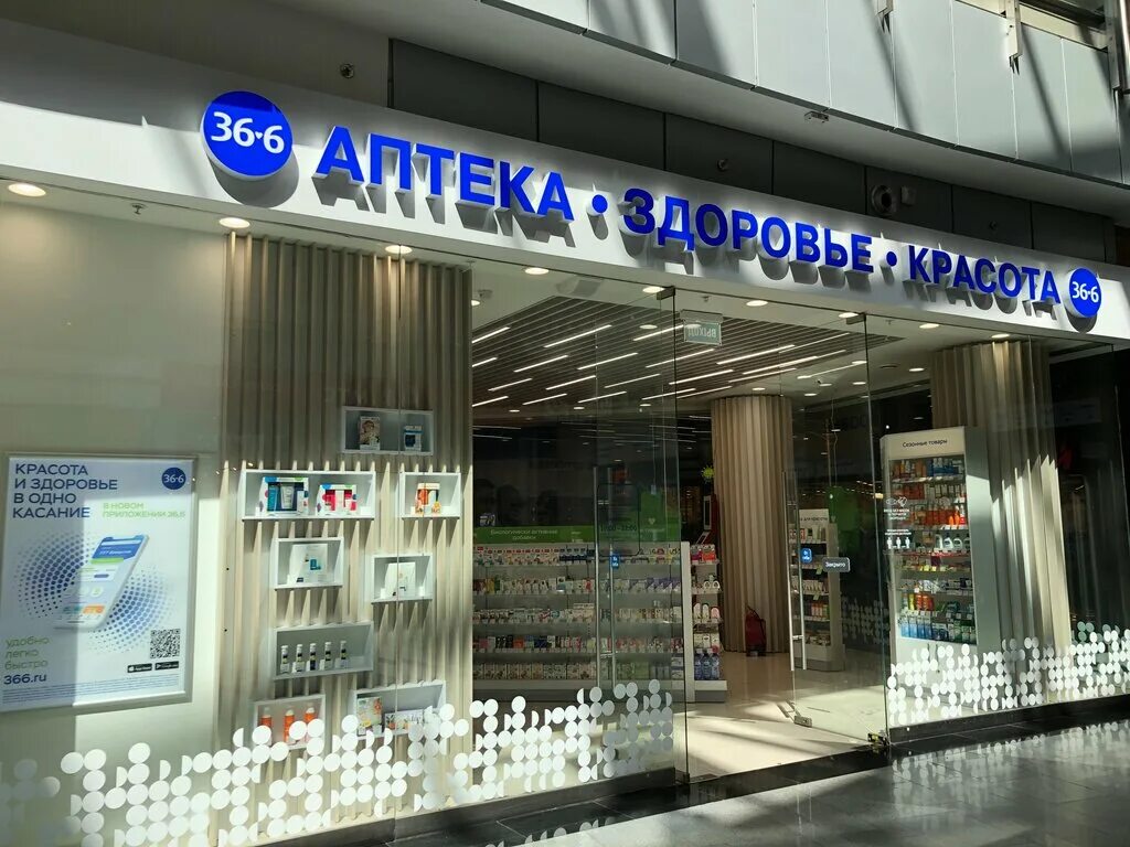 Аптека кашира. 36 и 6 аптека выхино. аптека 36.6 ленинский проспект. рублевское шоссе 62 аптека 36.6.