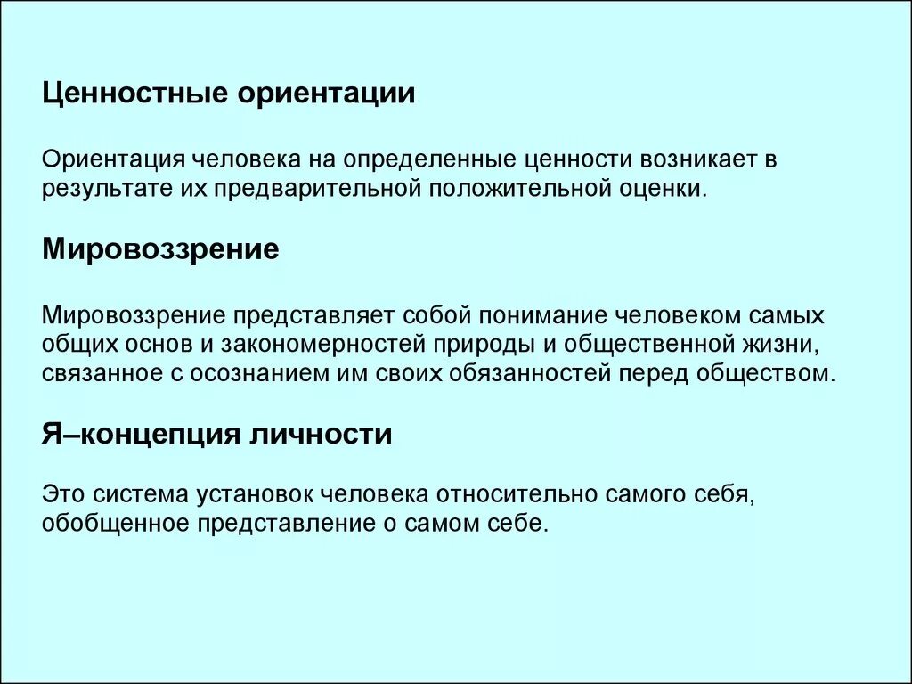 Ценность возникает в результате. Ценностные ориентации. Ценностные ориентации человека. Ценности и ценностные ориентации личности. Ценностные ориентиры.