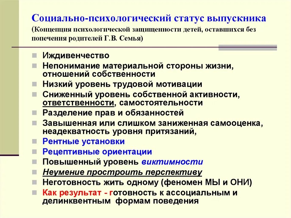 Психологический статус группе. Социально-психологический статус. Социально-психологический статус ребенка. Психический статус ребенка. Психологические статусы.