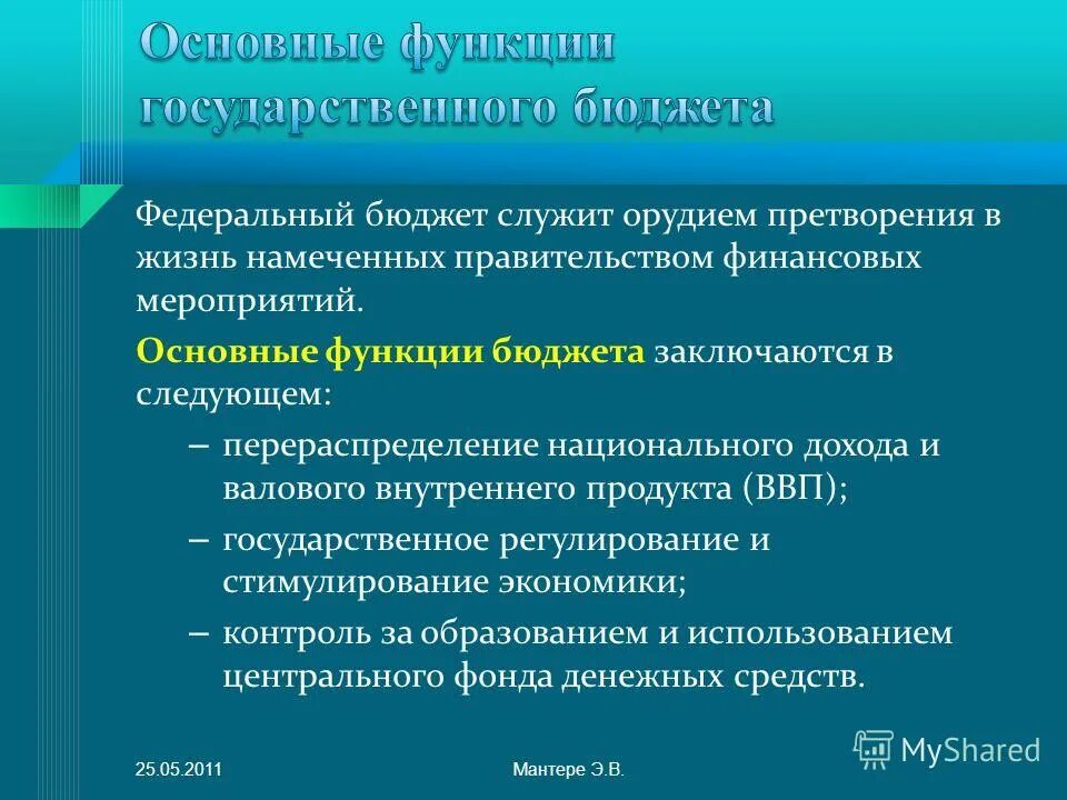 государственныйтбюджет. государственный бюджет доходы и расходы государства. доходы и расходы государственного бюджета. государственный бюджет служит. из чего состоит государственный бюджет.