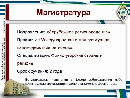 Уунит направления