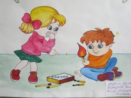 Спички детям не игрушки детский сад