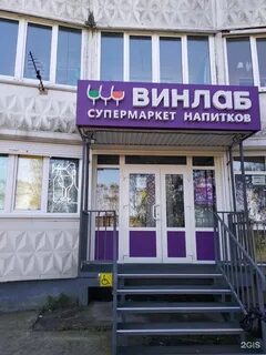 Винлаб уссурийск