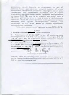 Как оспорить постановление об административном правонарушении