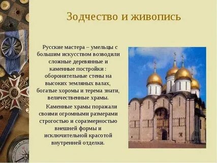 Восстановление памятника архитектуры 13 букв