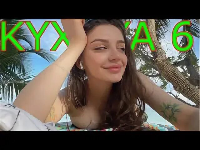 Kyxnya ляшева. Юля ляшева. Юля ляшева. Boosty ляшева. Модель ляшева.