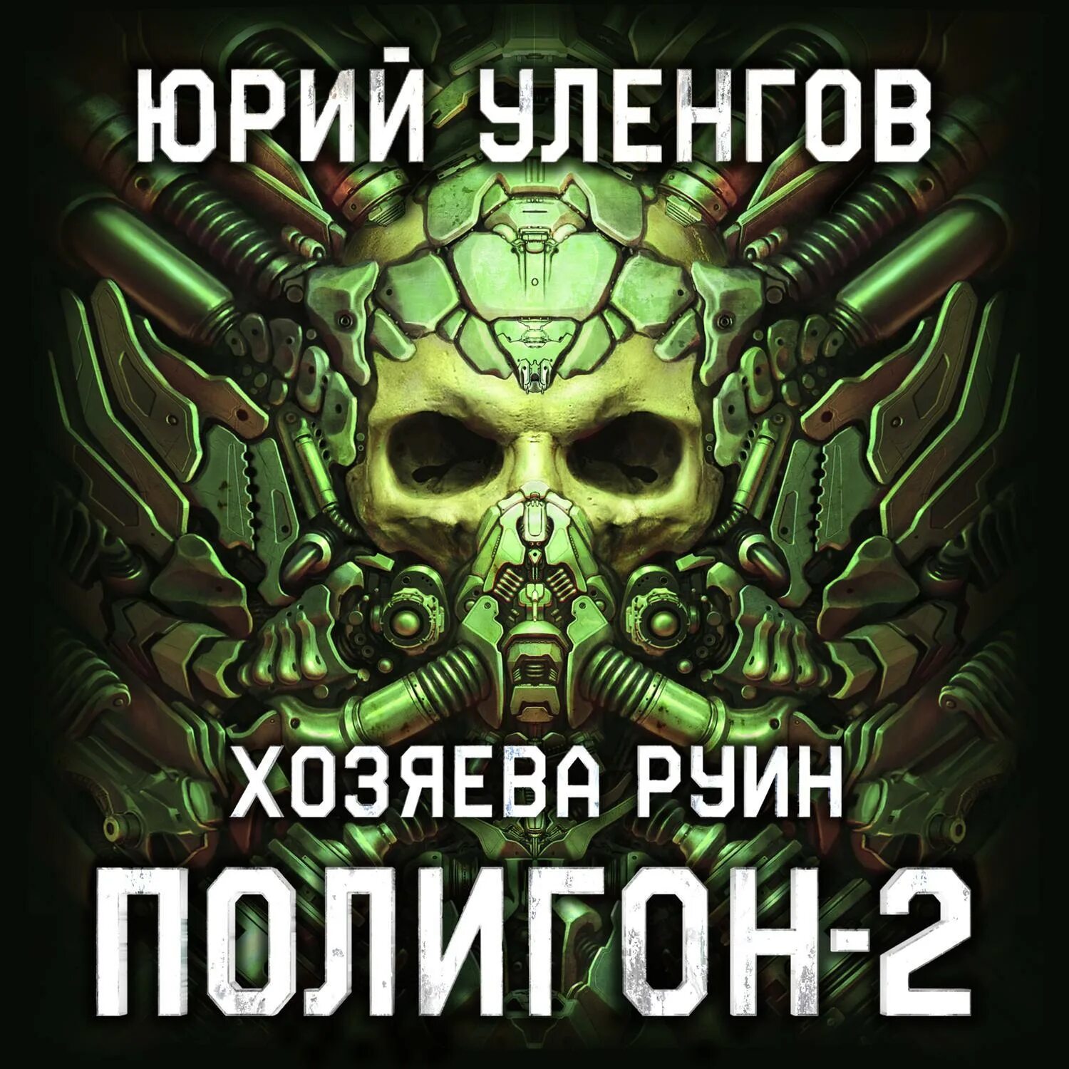 Читать полигон санитары лимба