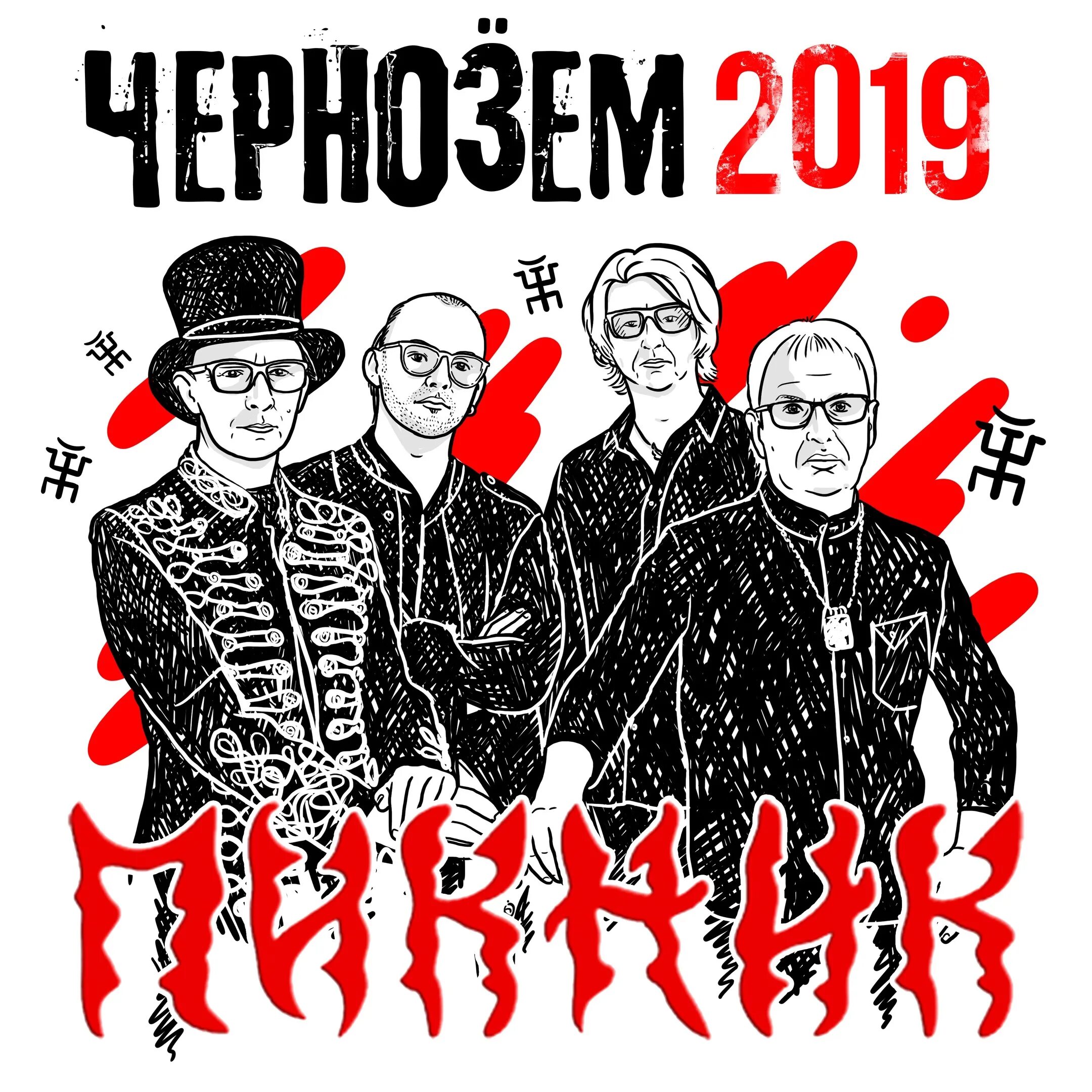 Логотип рок группы пикник. Группа пикник 1987. группа пикник эмблема. символ группы пикник.