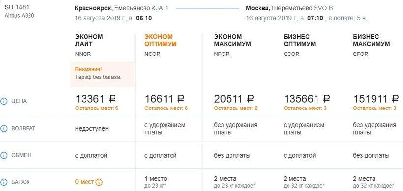 Красноярский билет сколько. Москва-Красноярск авиабилеты. Билет на самолет Красноярск Москва. Авиабилеты из Красноярска в Москву. Билеты на самолет из Красноярска в Москву.