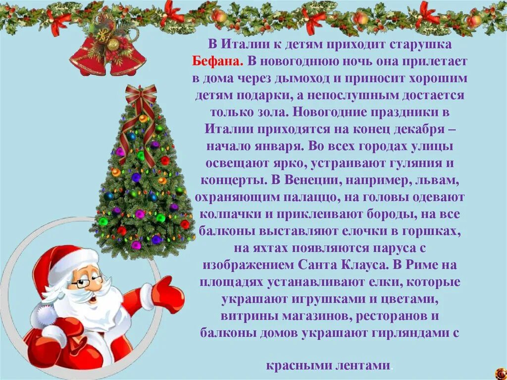 Рассказ про подарки. Интересные факты про новый год. Новый год интересные факты о празднике. Интересные факты о новом годе. Интересные факты нового года.