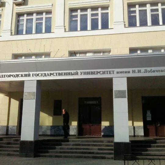 Университет лобачевского радиофизический факультет. И. Общежитие ннгу им лобачевского нижний новгород. Проспект гагарина нижний новгород лобачевского. Н.