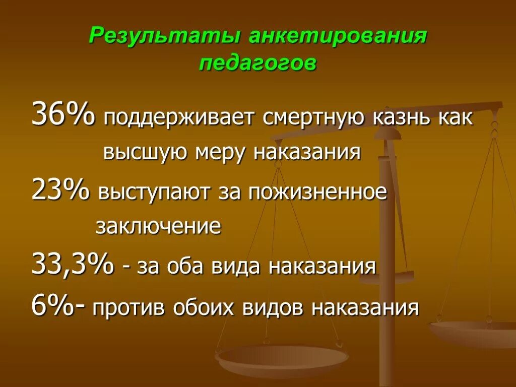 Сколько длится пожизненное. Аргументы за пожизненное заключение. Смертная казнь или пожизненное заключение. Аргументы за и против пожизненного заключения. Пожизненное заключение презентация.