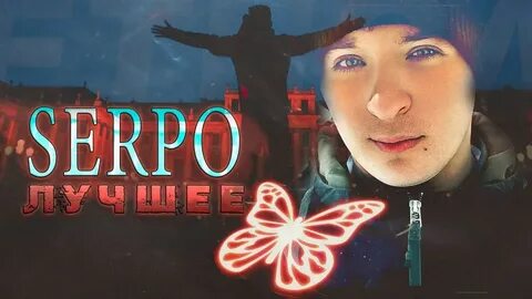 Serpo 2024