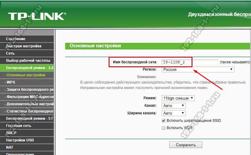Имя беспроводной сети. Имя беспроводной сети