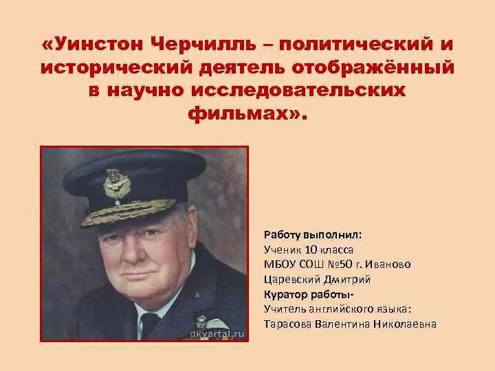 Уинстон Черчилль презентация. Исторические деятели смешно. Цитаты исторических личностей. Черчилль политические взгляды.