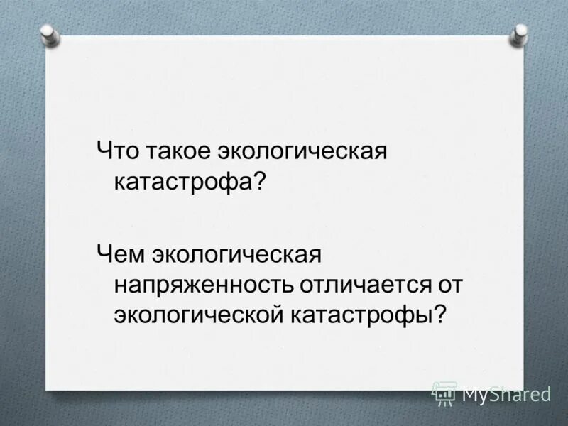 Степень экологической напряженности. Индекс социально экологической напряженности. Степень экологической напряженности. Что означает понятие экологическая напряженность территории. Экологическая напряженность территории это.