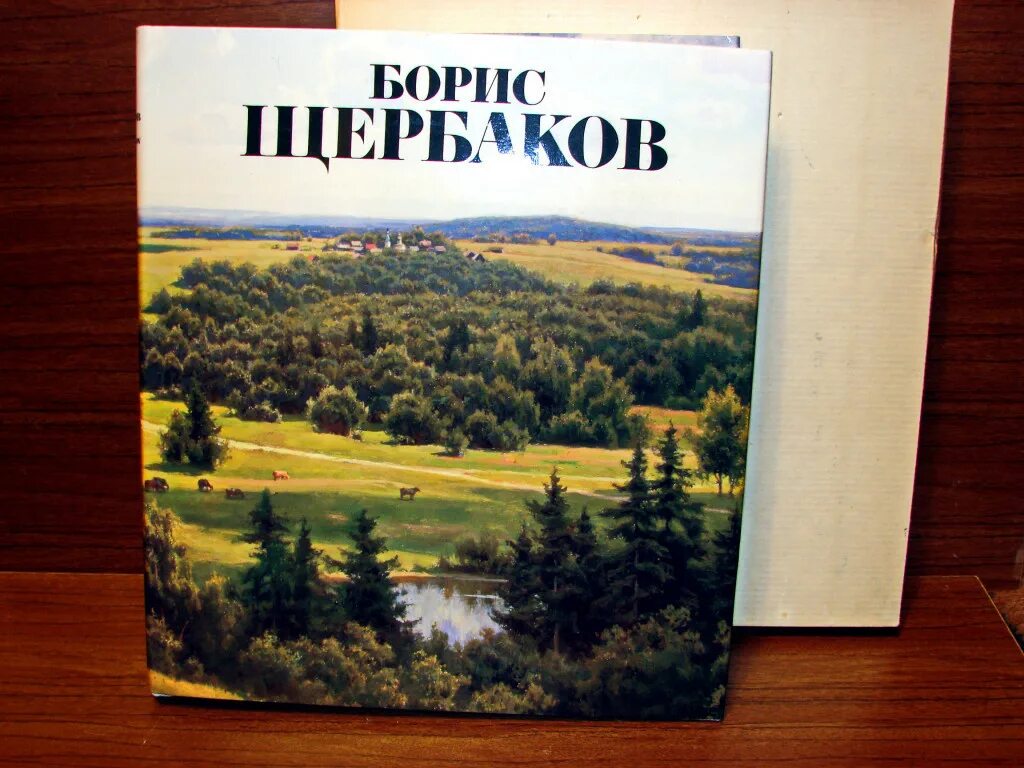 Альбомы щербаковых. Альбомы щербаковых
