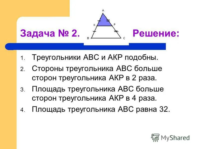 В треугольнике abc a 1 8. Какой из треугольников не подобен двум другим. Дом на первой стороны треугольника. Правило сторон треугольника длины.