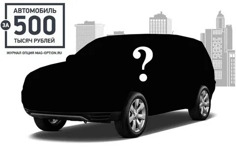 Машина за 500 р